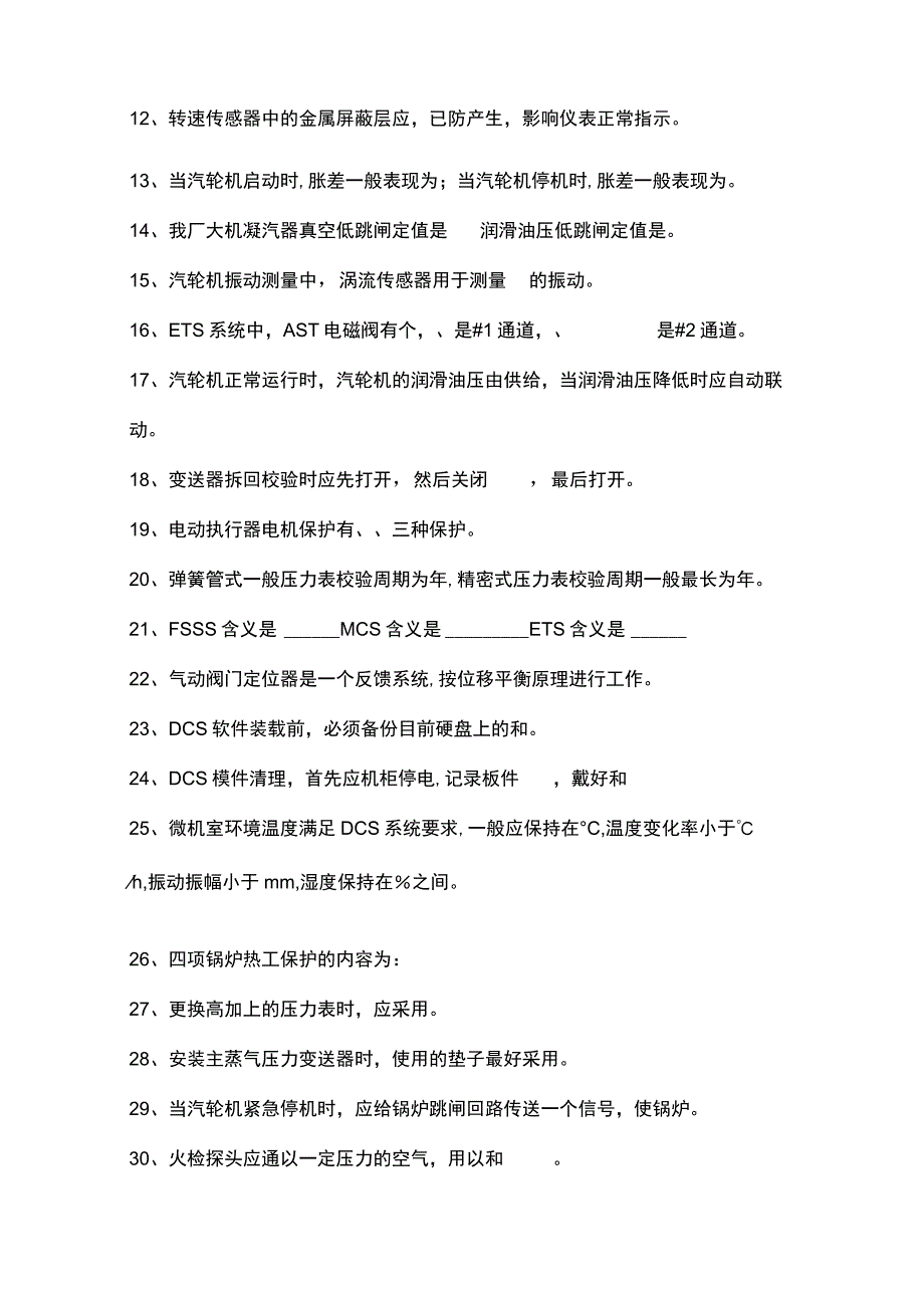 热工冬季技术培训试题库附答案.docx_第2页