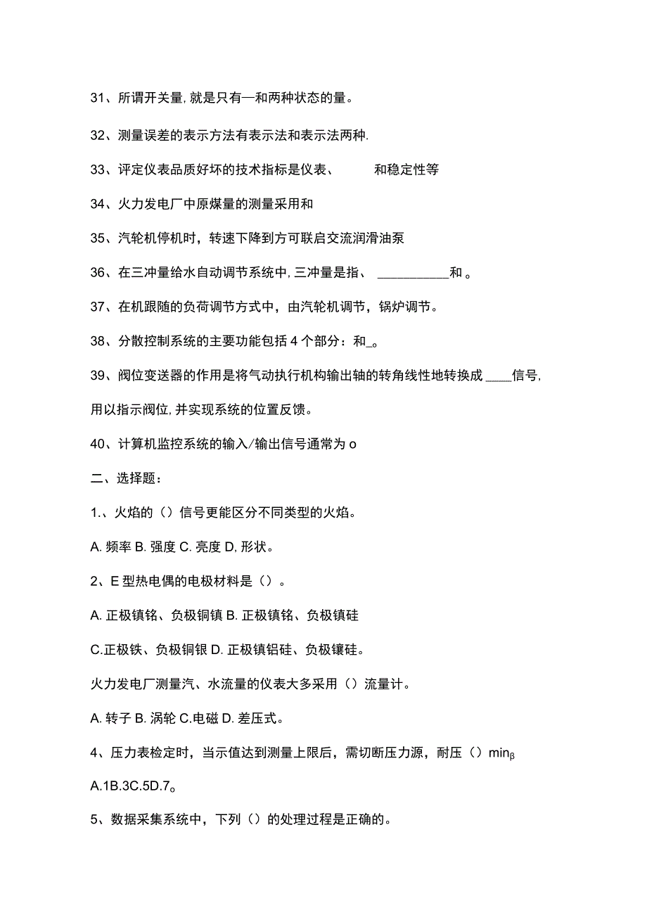 热工冬季技术培训试题库附答案.docx_第3页