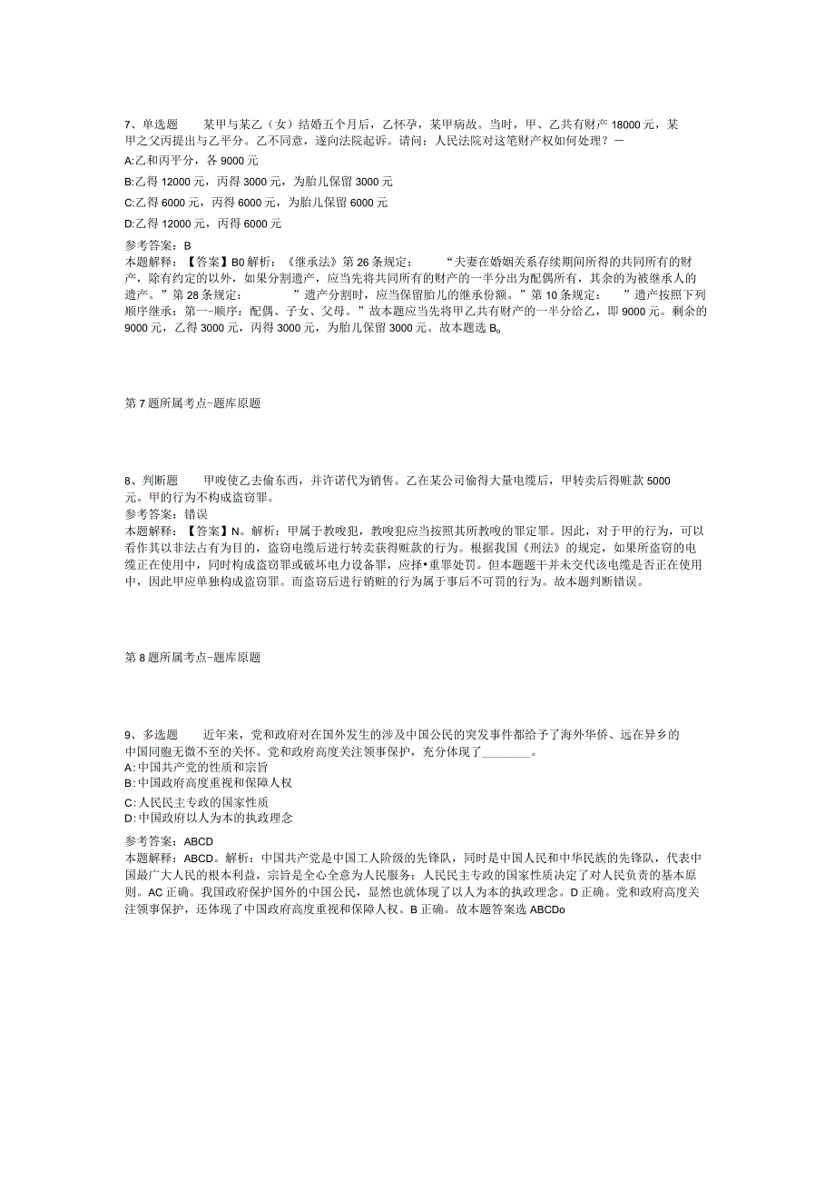 湖南省邵阳市邵阳县公共基础知识高频考点试题汇编2012年2023年整理版二.docx_第3页