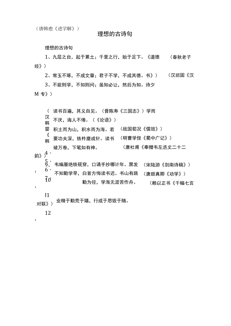 理想的古诗句.docx_第1页