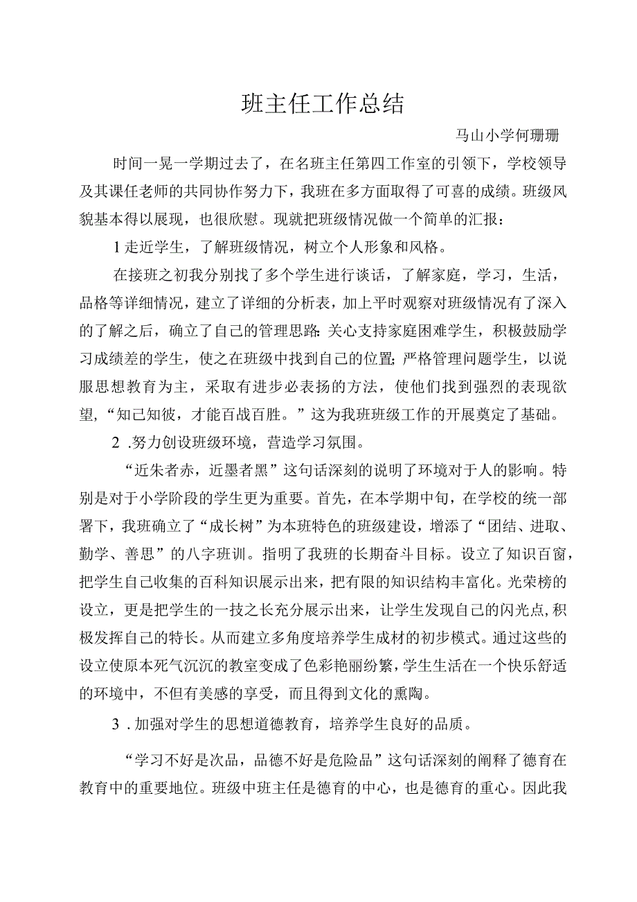 班主任个人工作总结.docx_第1页