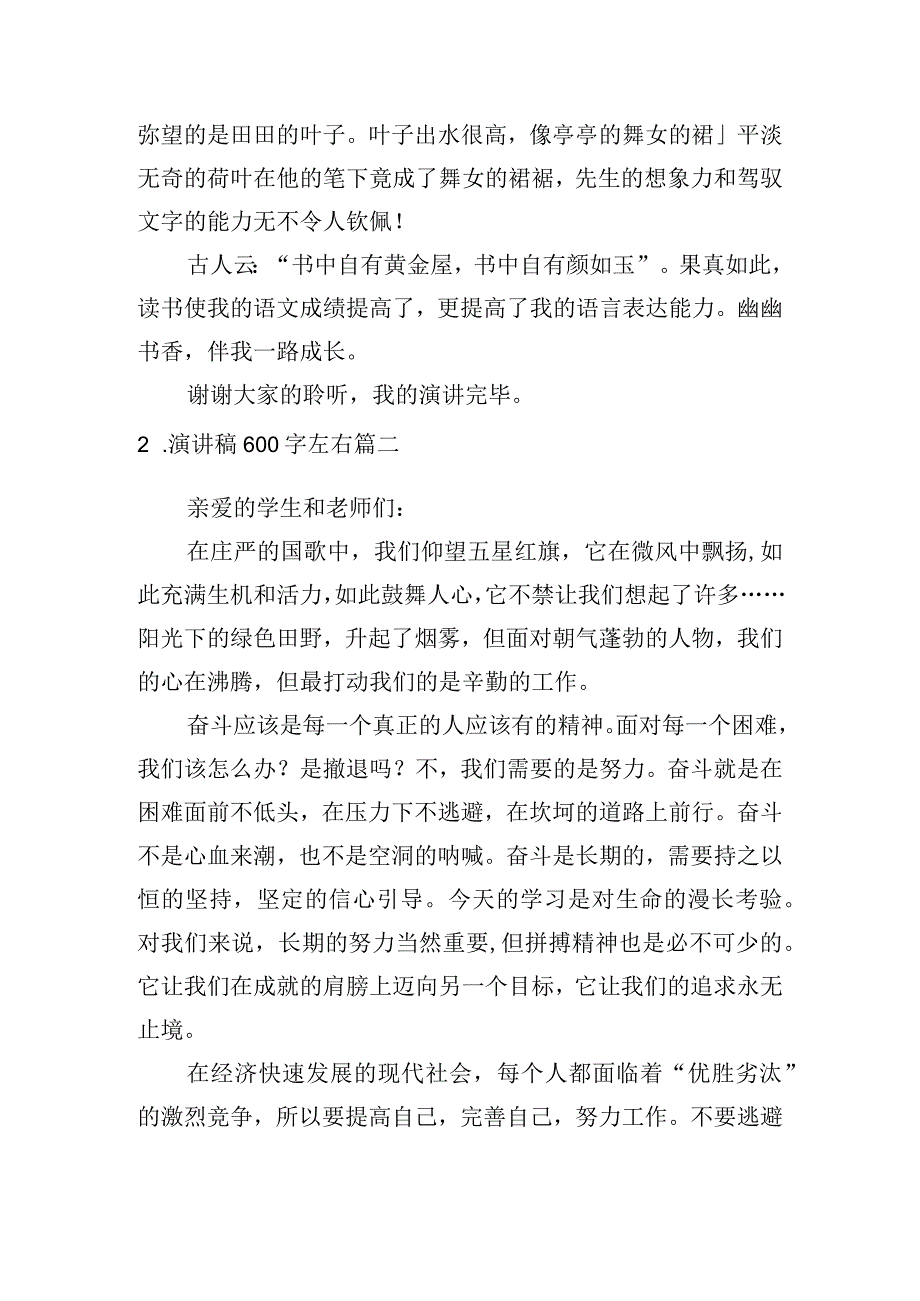 演讲稿600字左右五篇.docx_第2页