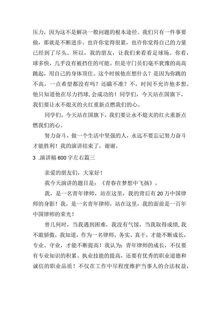 演讲稿600字左右五篇.docx_第3页