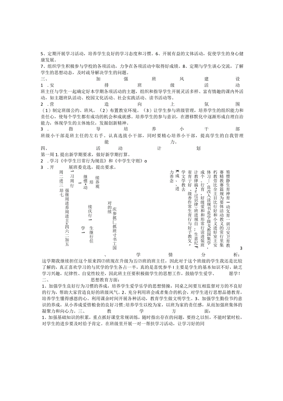 精华班主任工作计划模板汇编十篇.docx_第3页