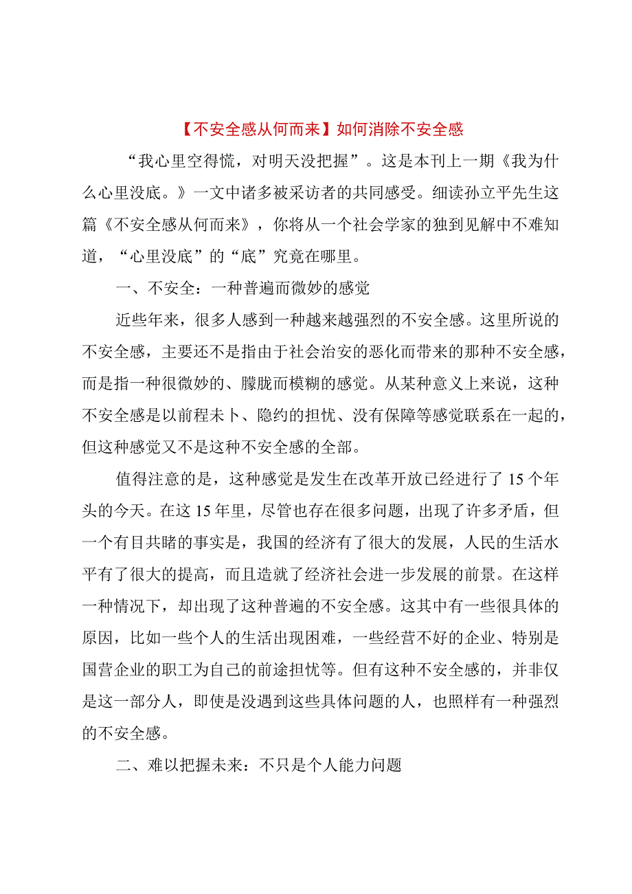 精品公文不安全感从何而来如何消除不安全感整理版.docx_第1页