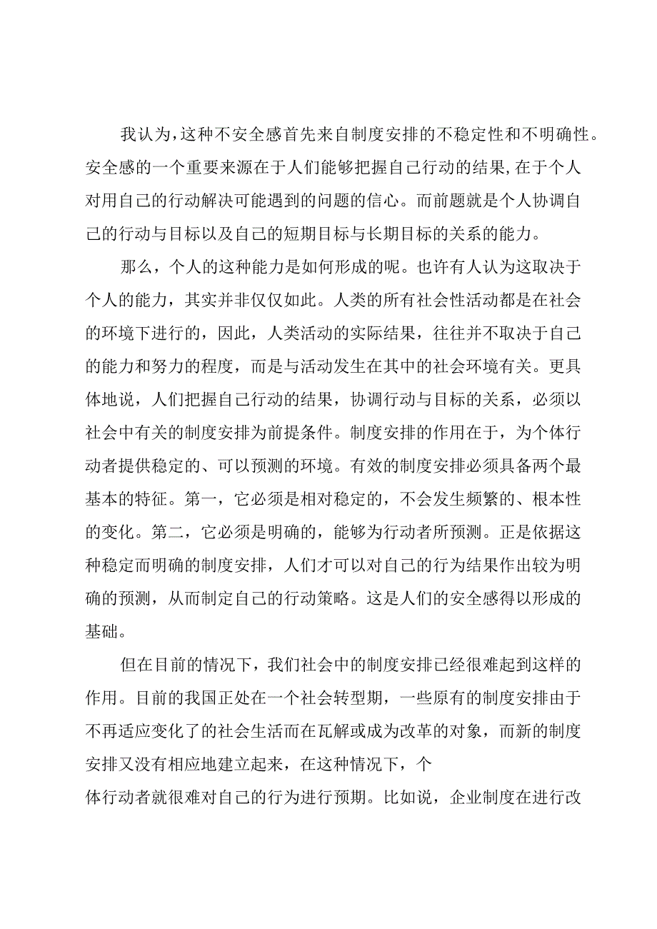 精品公文不安全感从何而来如何消除不安全感整理版.docx_第2页