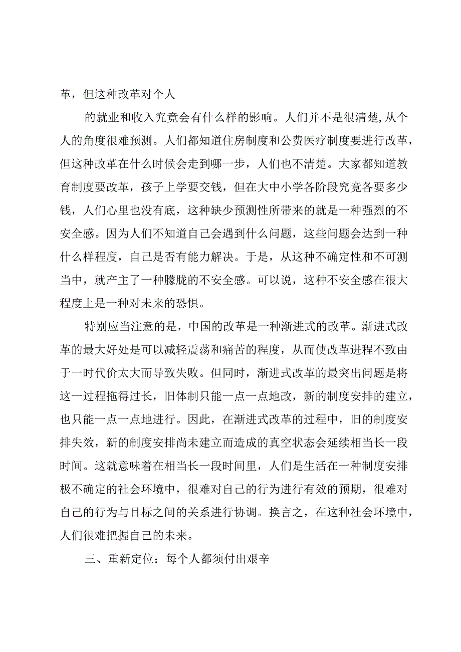 精品公文不安全感从何而来如何消除不安全感整理版.docx_第3页