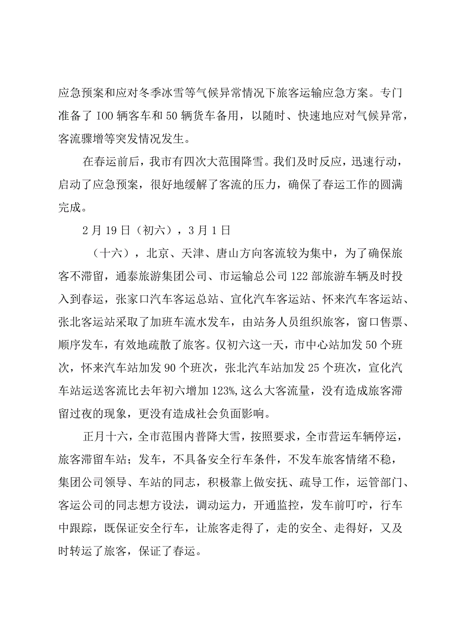 精品公文必备春运工作总结3篇整理版.docx_第3页