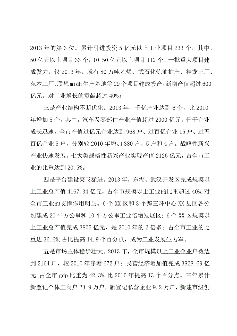 精品文档关于工业发展倍增计划实施情况的汇报整理版.docx_第2页