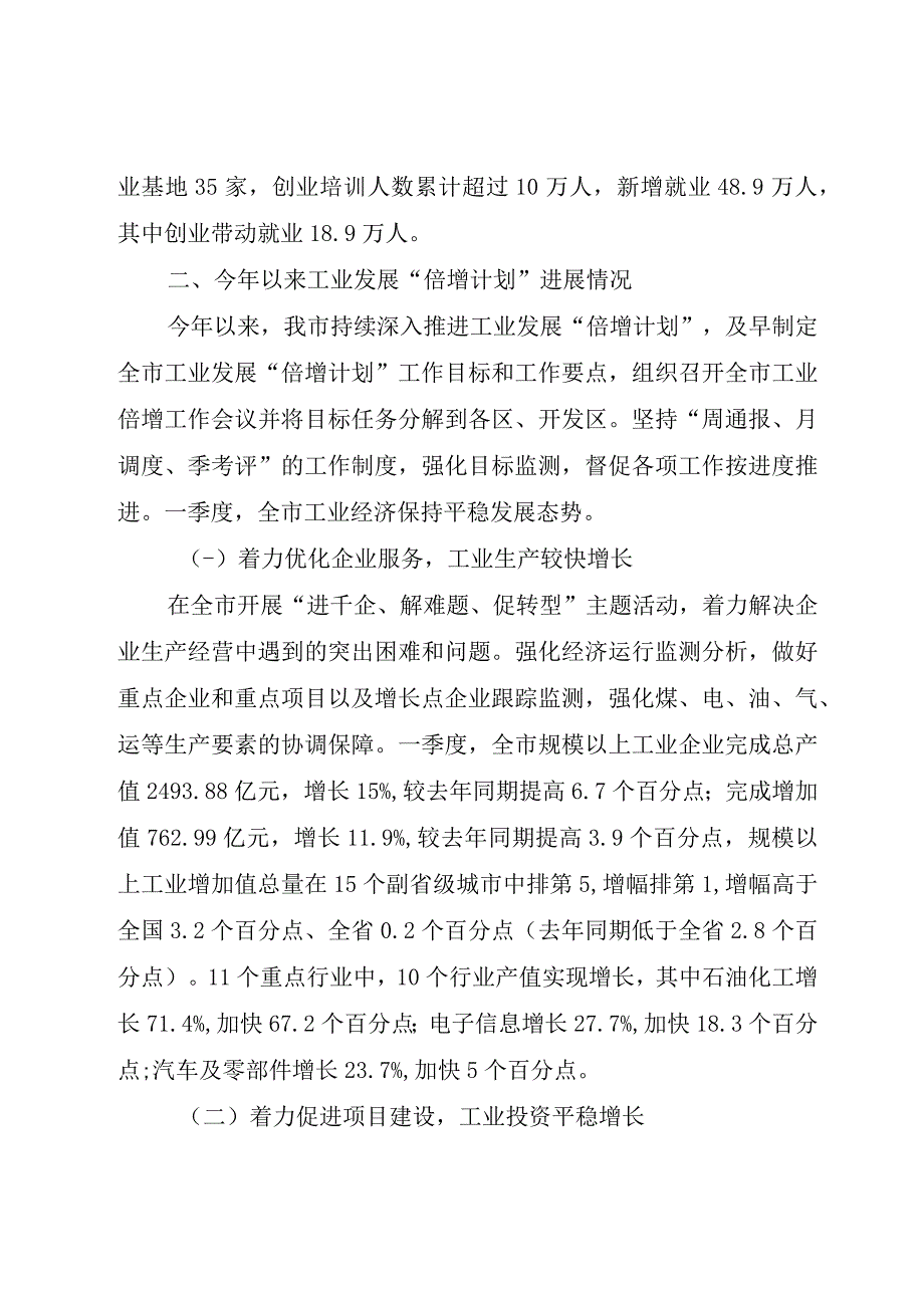 精品文档关于工业发展倍增计划实施情况的汇报整理版.docx_第3页