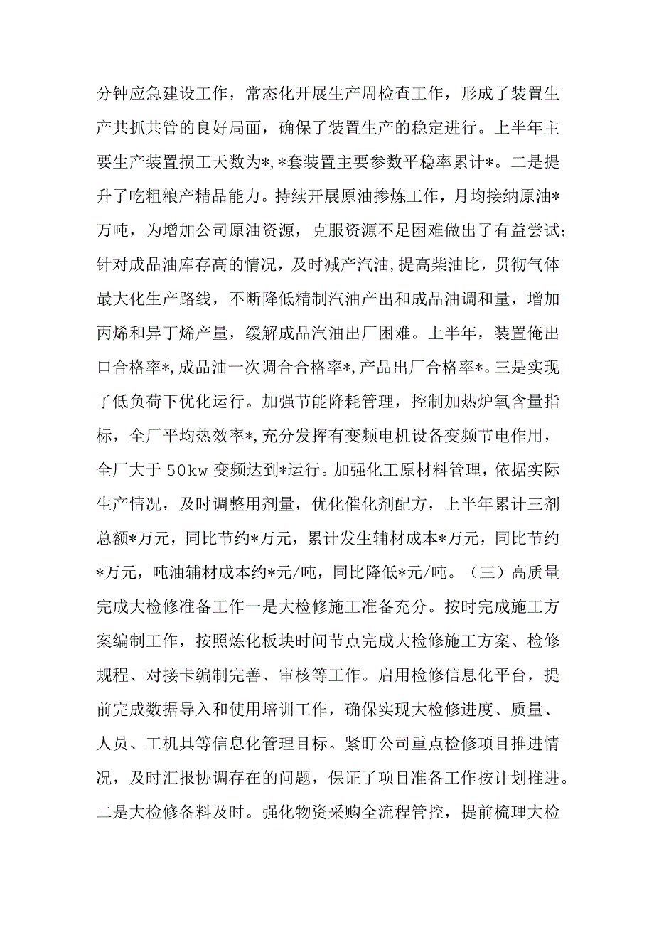 石油公司2023年上半年安全工作总结.docx_第2页