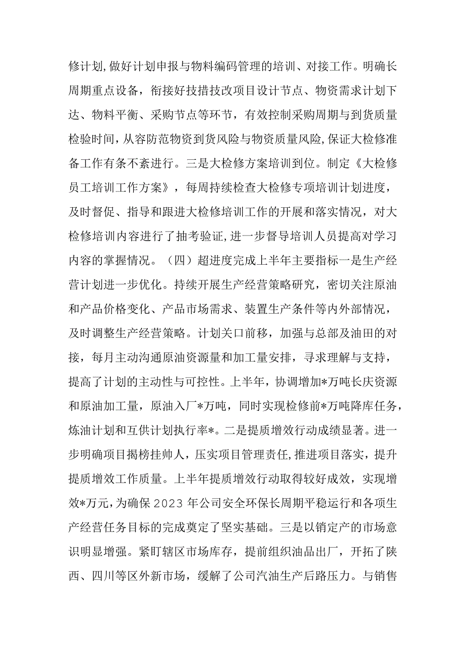 石油公司2023年上半年安全工作总结.docx_第3页