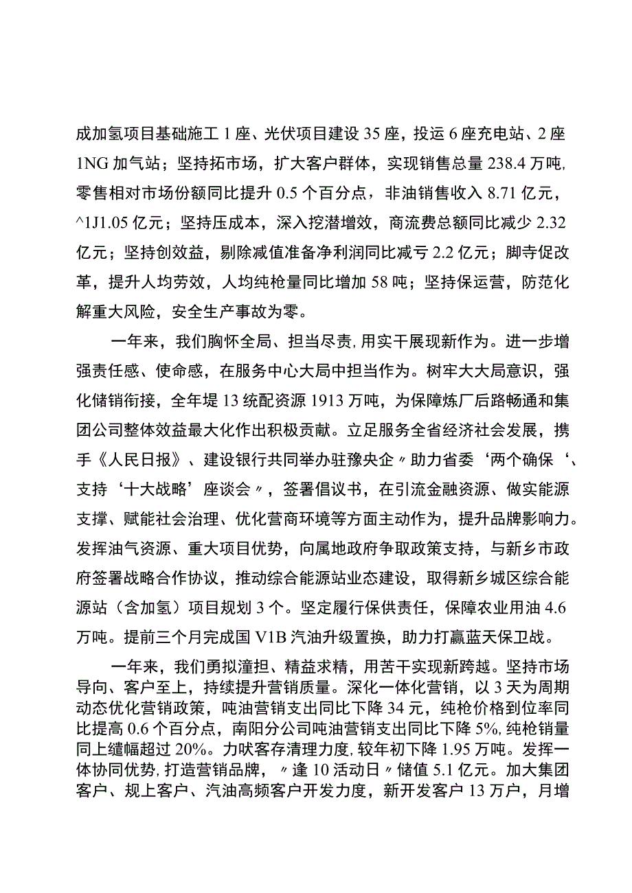 石油销售公司五届三次职代会主题报告.docx_第2页