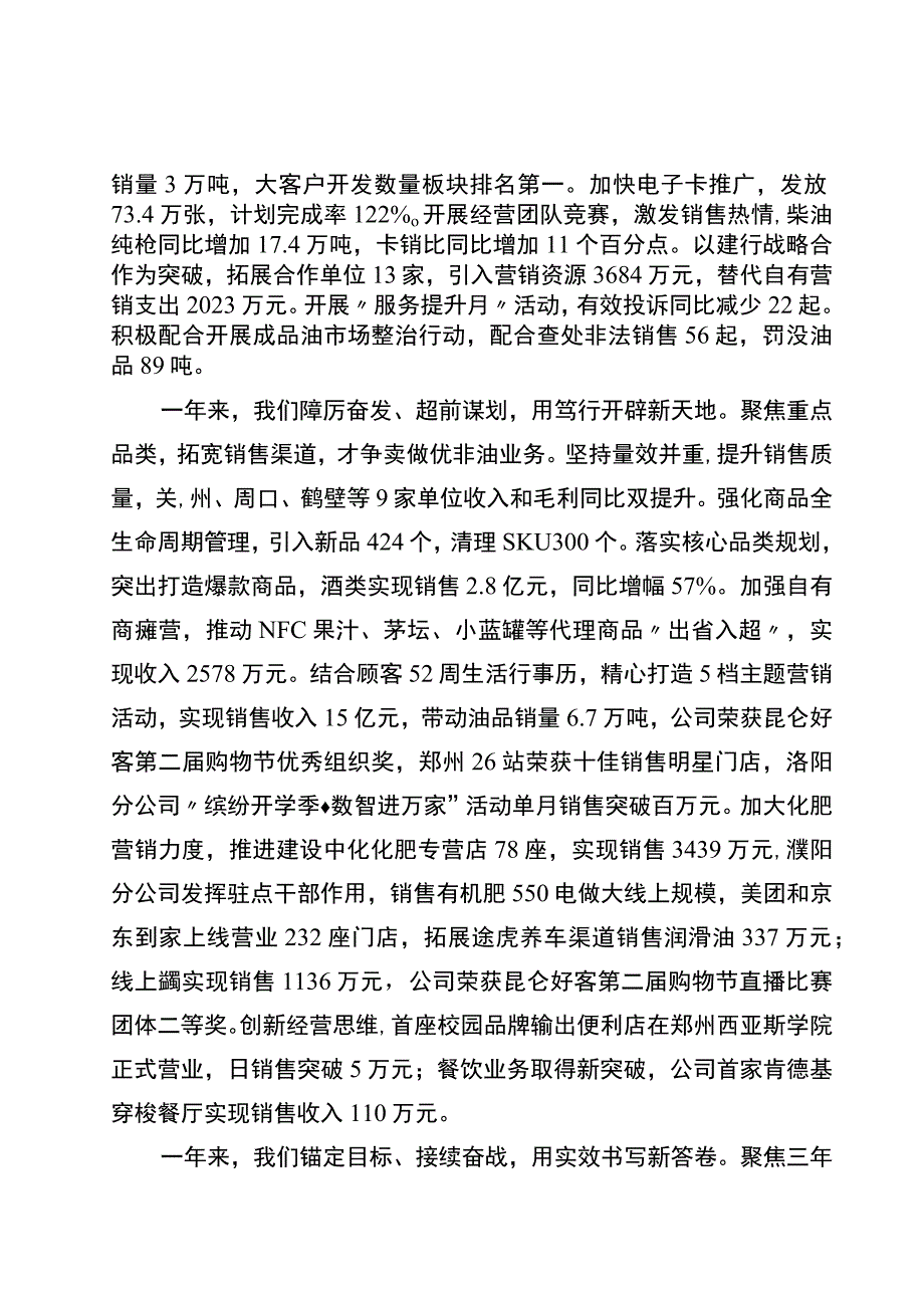 石油销售公司五届三次职代会主题报告.docx_第3页