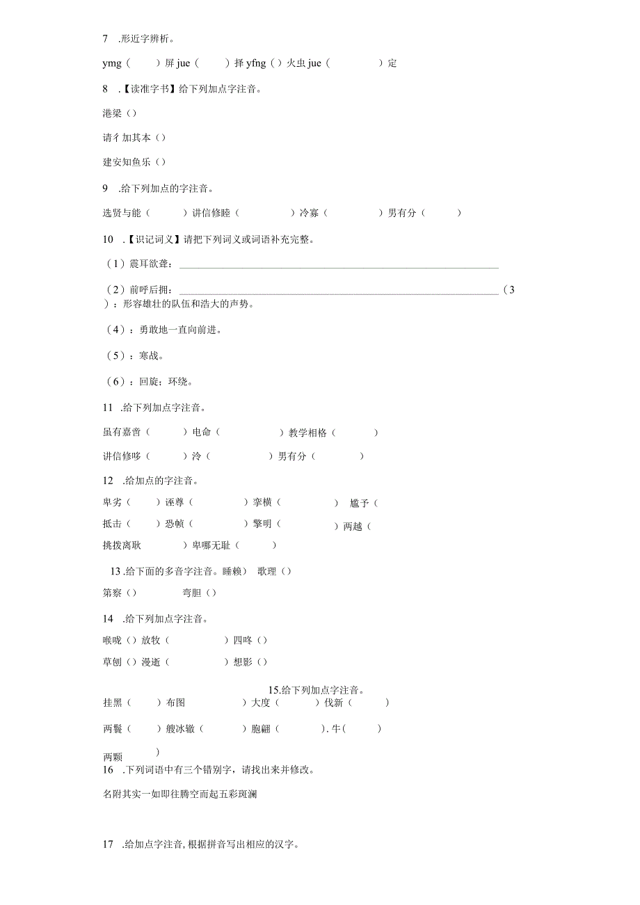 第四六单元 字词书写 专项训练含解析.docx_第2页