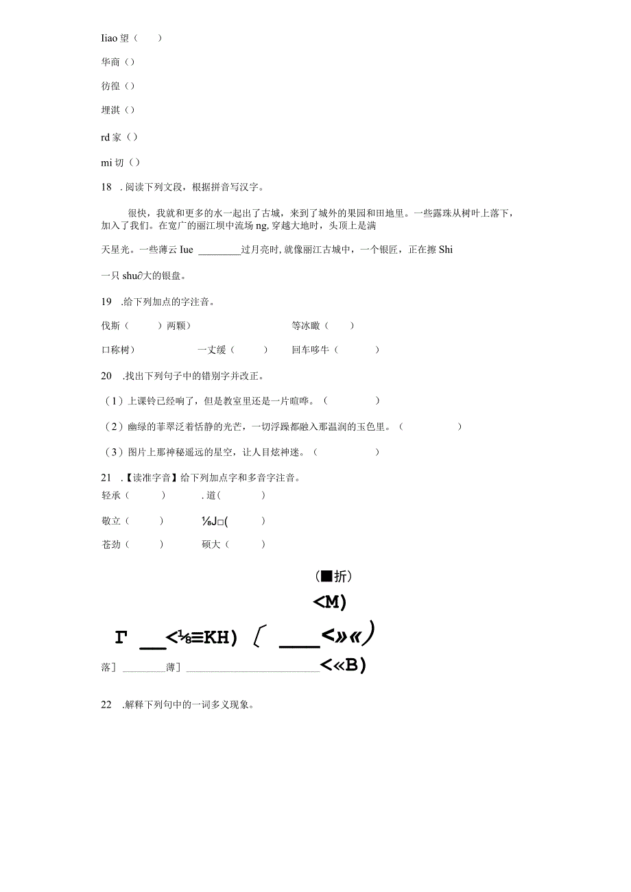 第四六单元 字词书写 专项训练含解析.docx_第3页