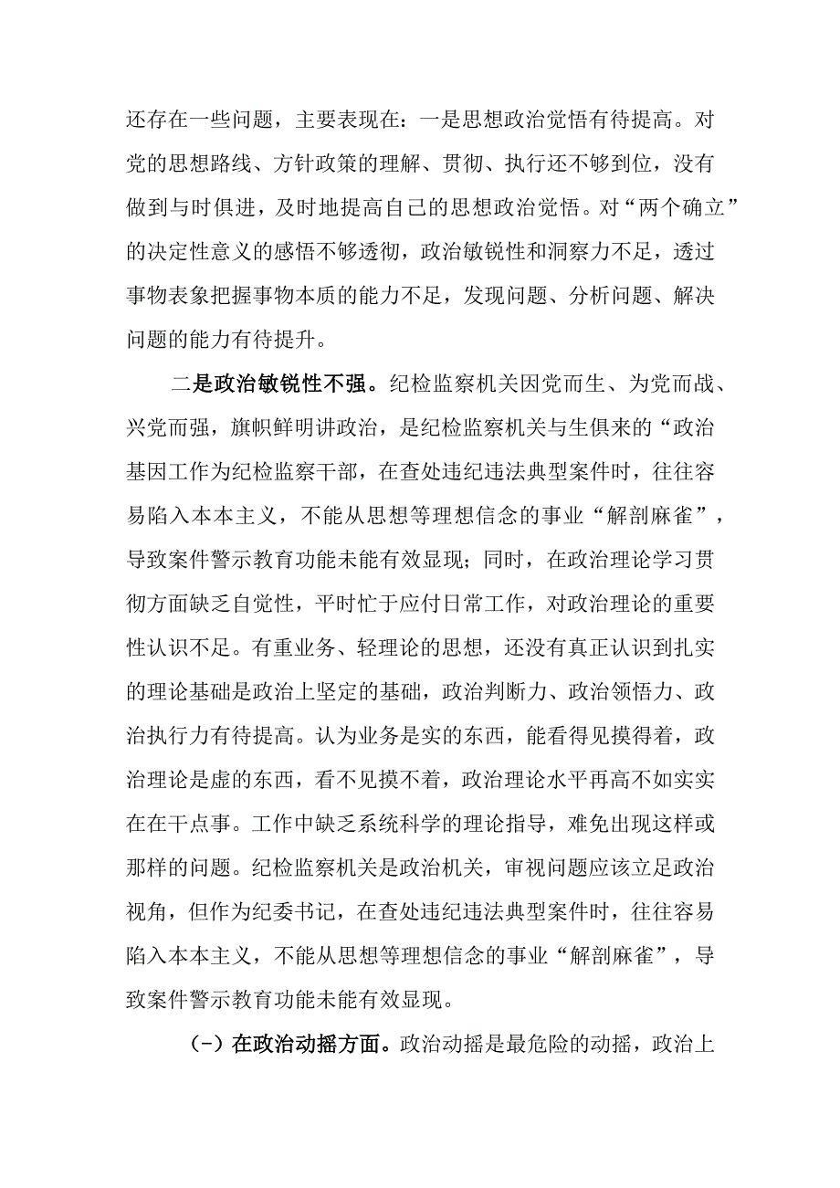 精选范文2篇2023年基层纪检监察队伍教育整顿六个方面个人检视剖析材料.docx_第3页