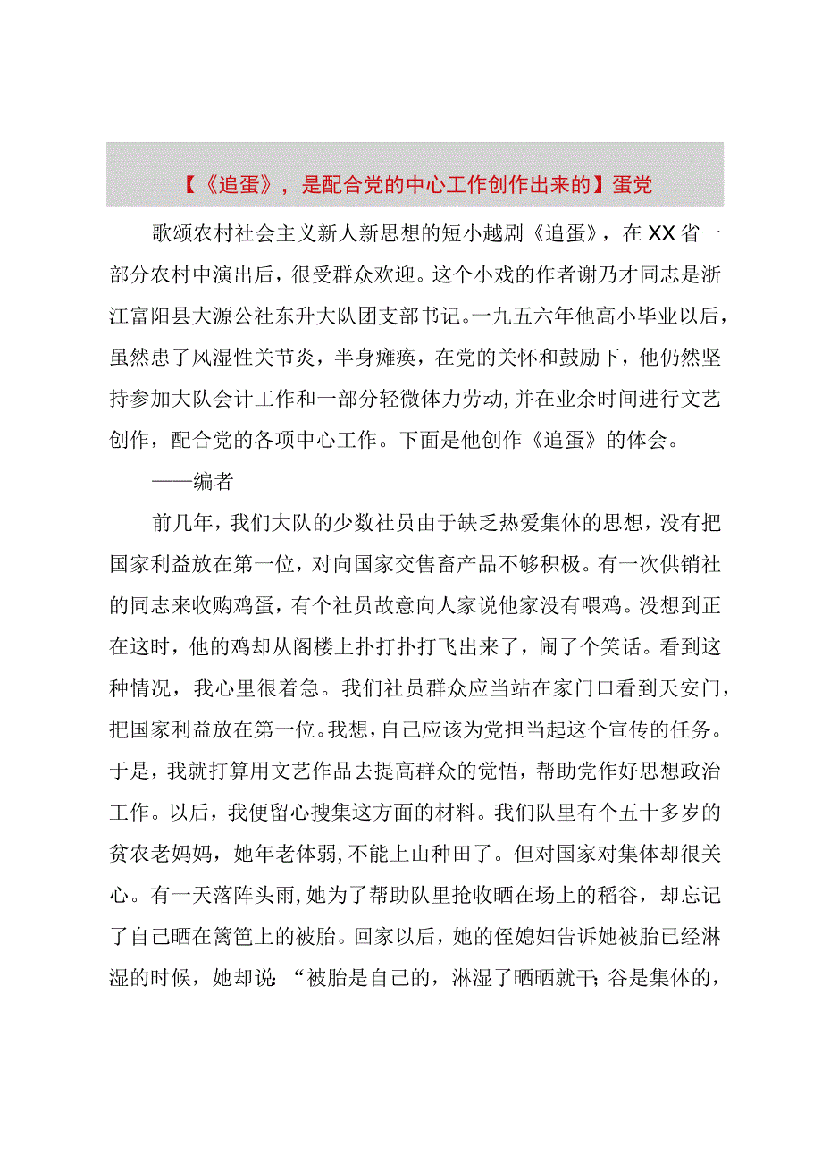 精品公文《追蛋》是配合党的中心工作创作出来的蛋党整理版.docx_第1页