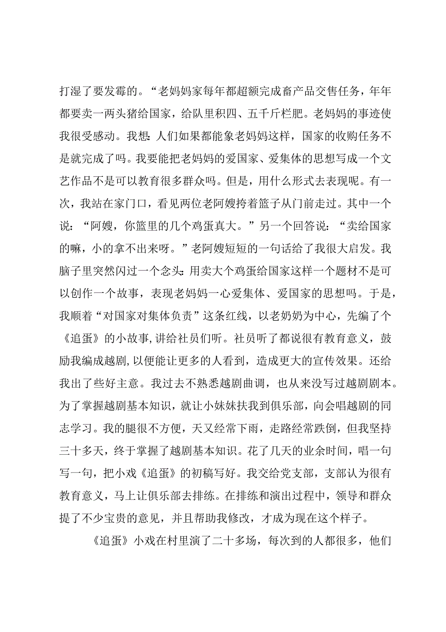 精品公文《追蛋》是配合党的中心工作创作出来的蛋党整理版.docx_第2页