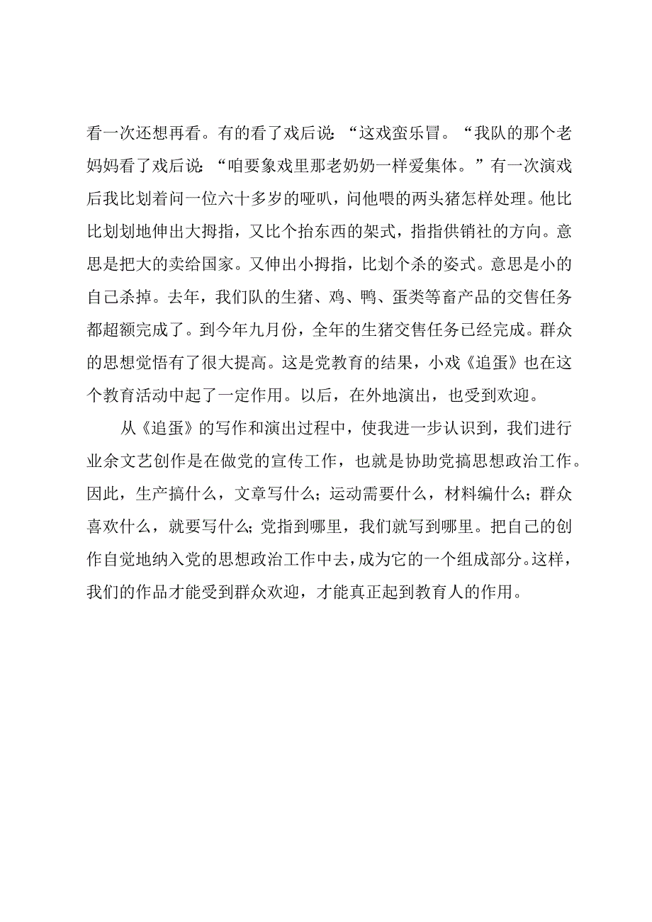 精品公文《追蛋》是配合党的中心工作创作出来的蛋党整理版.docx_第3页