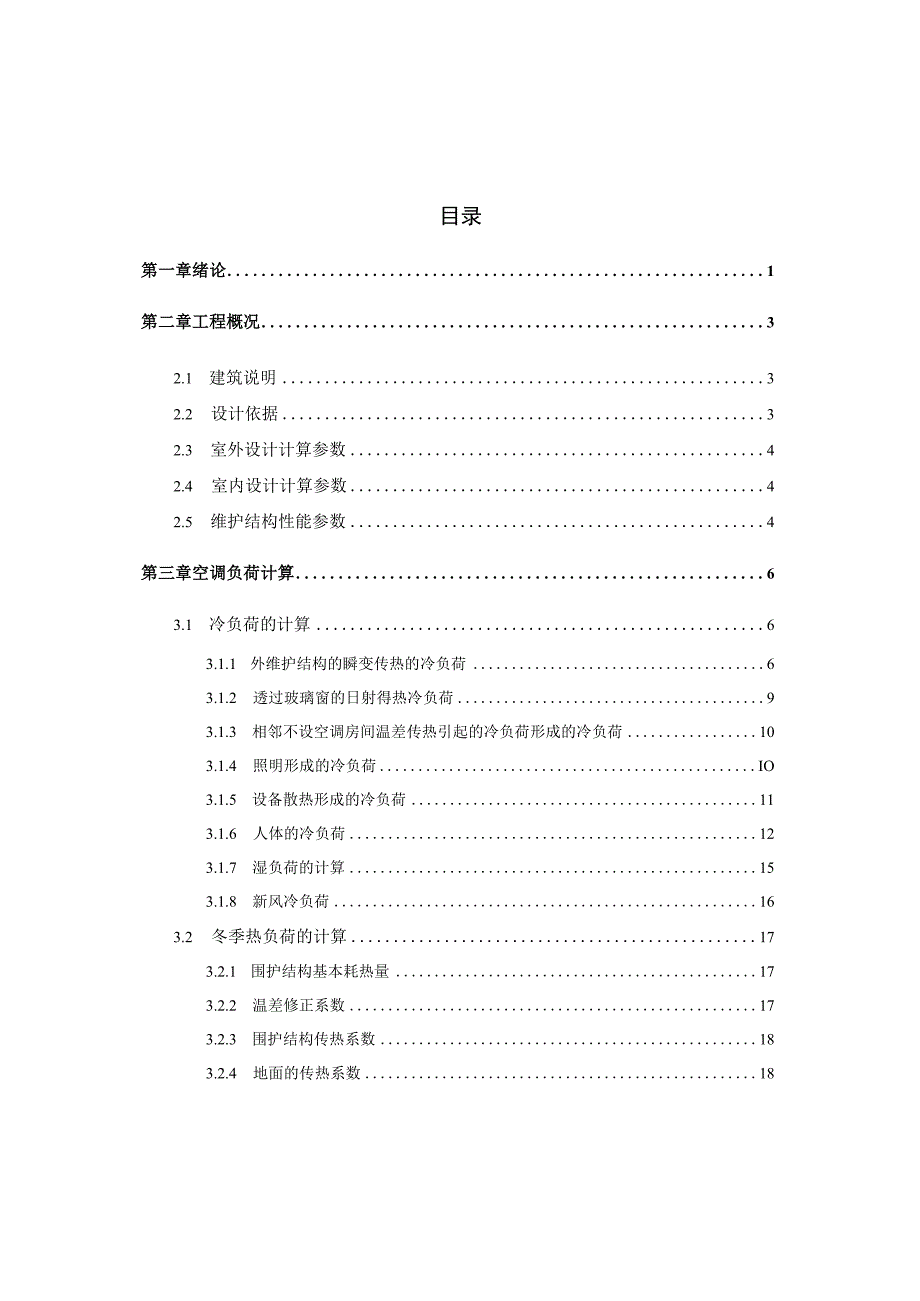 河南省XX市一购物商场空调设计.docx_第3页