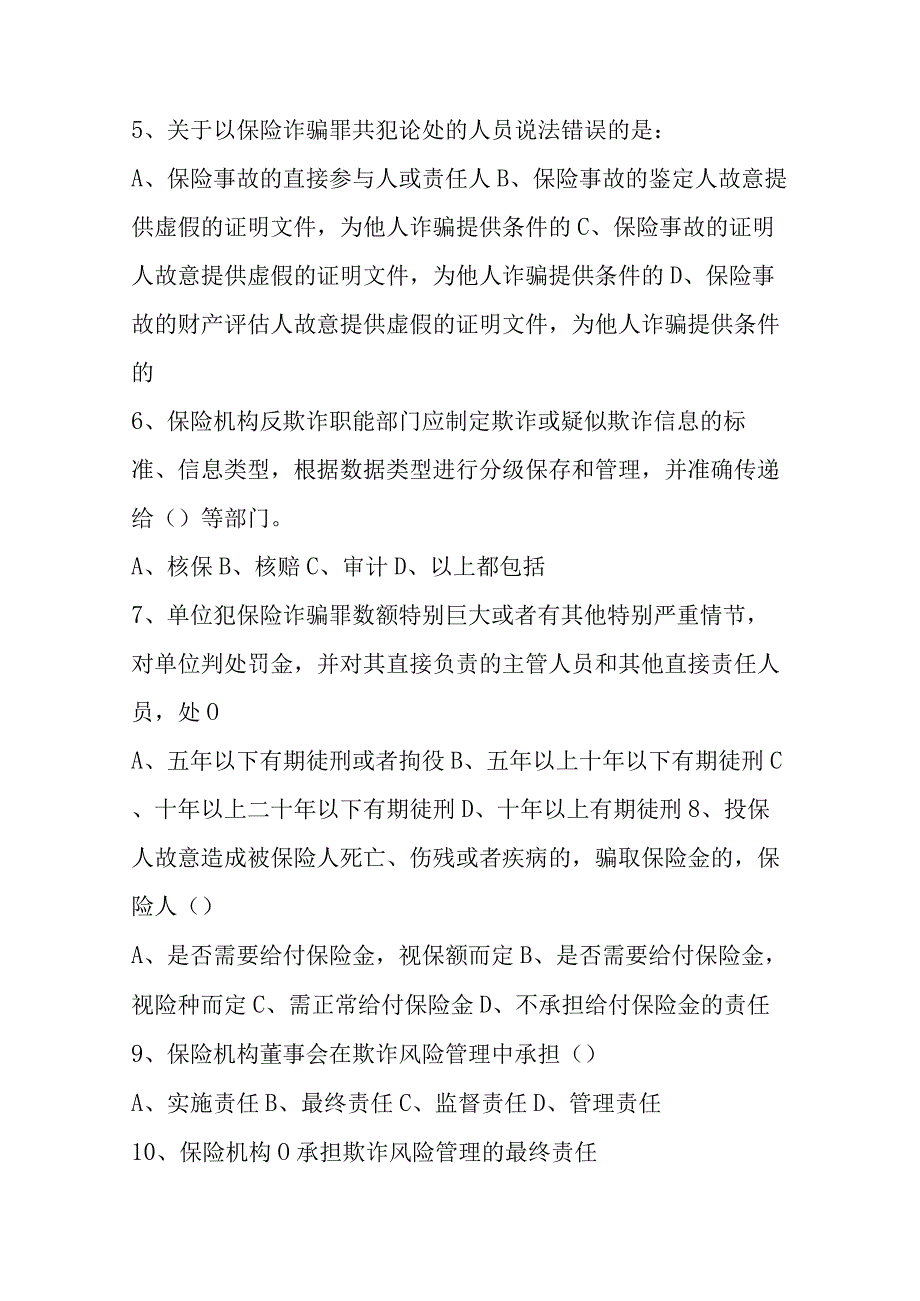 浙江银行保险业防范金融诈骗知识答题题库.docx_第2页