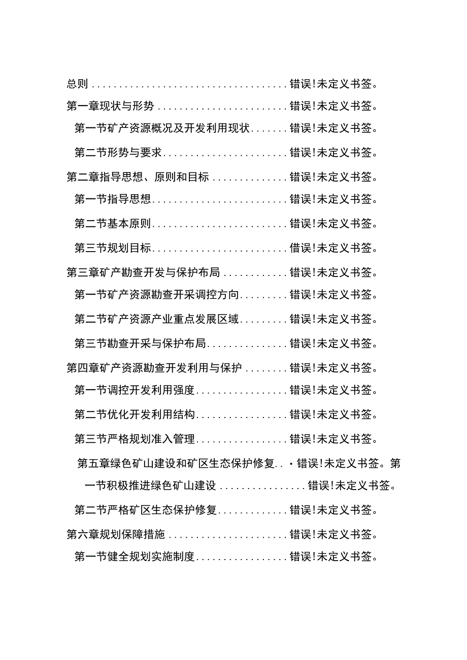 石屏县矿产资源总体规划.docx_第3页