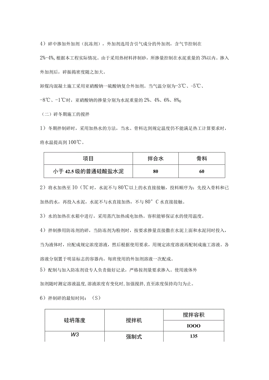 汽车库及活动室浴池及检修办公室冬季施工方案.docx_第2页