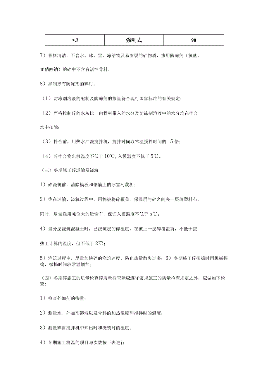 汽车库及活动室浴池及检修办公室冬季施工方案.docx_第3页