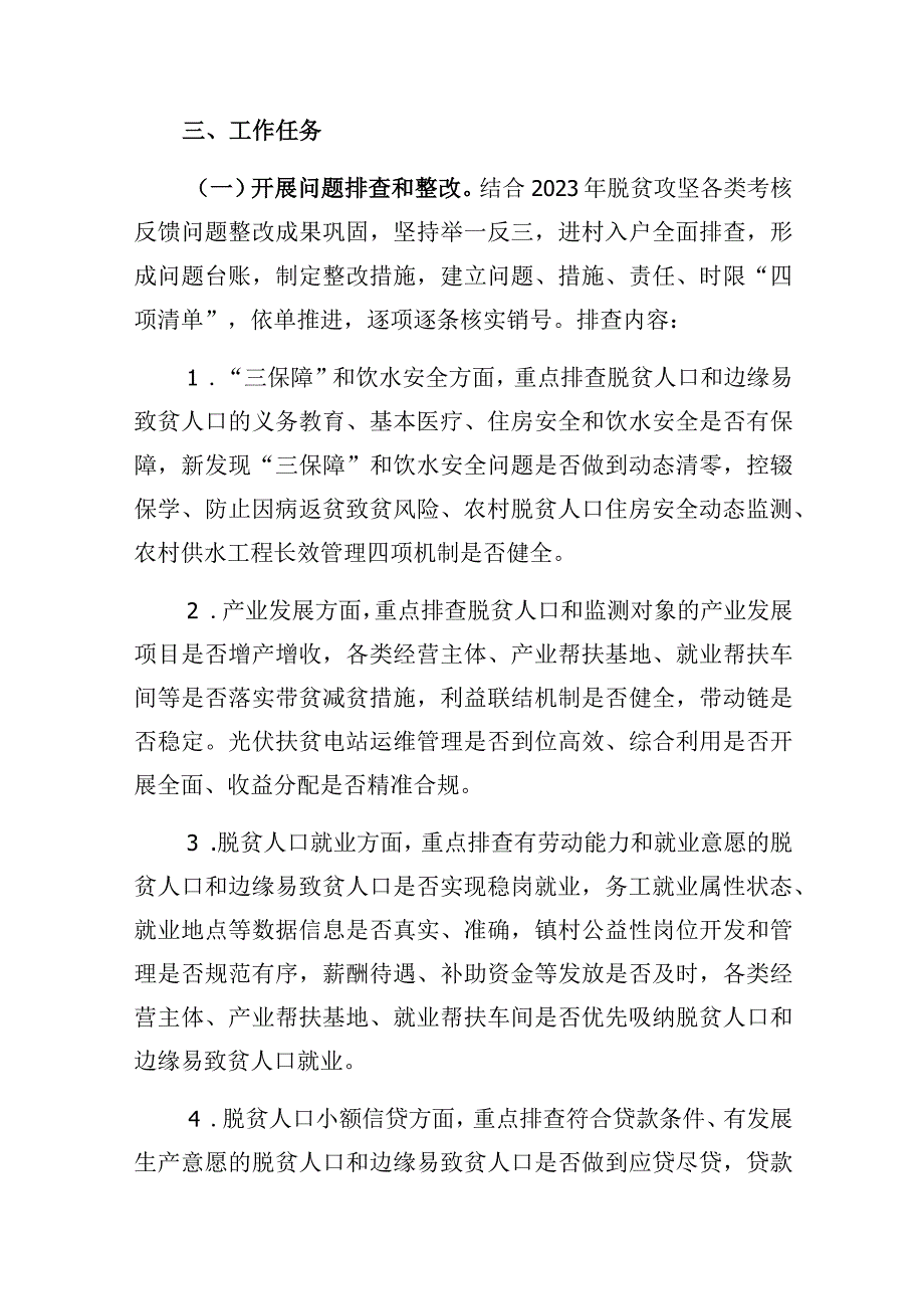 濉溪县巩固拓展脱贫攻坚成果集中排查实施方案.docx_第2页