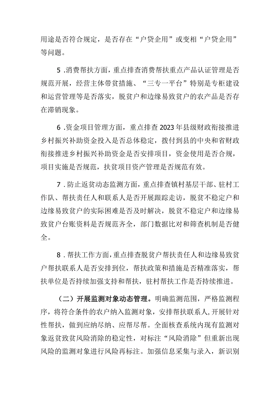 濉溪县巩固拓展脱贫攻坚成果集中排查实施方案.docx_第3页