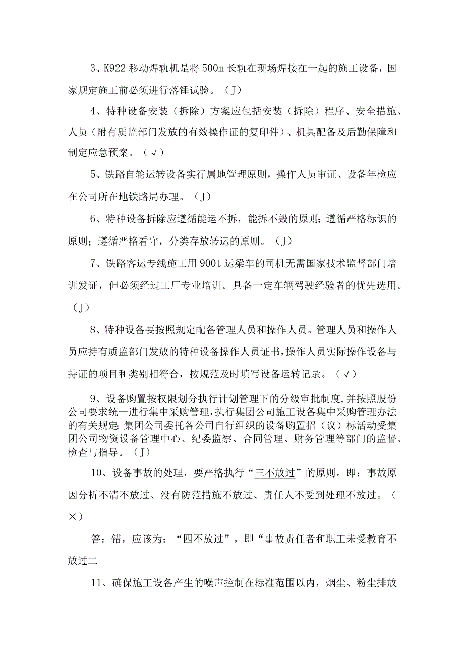 特种设备设备管理试题.docx_第3页