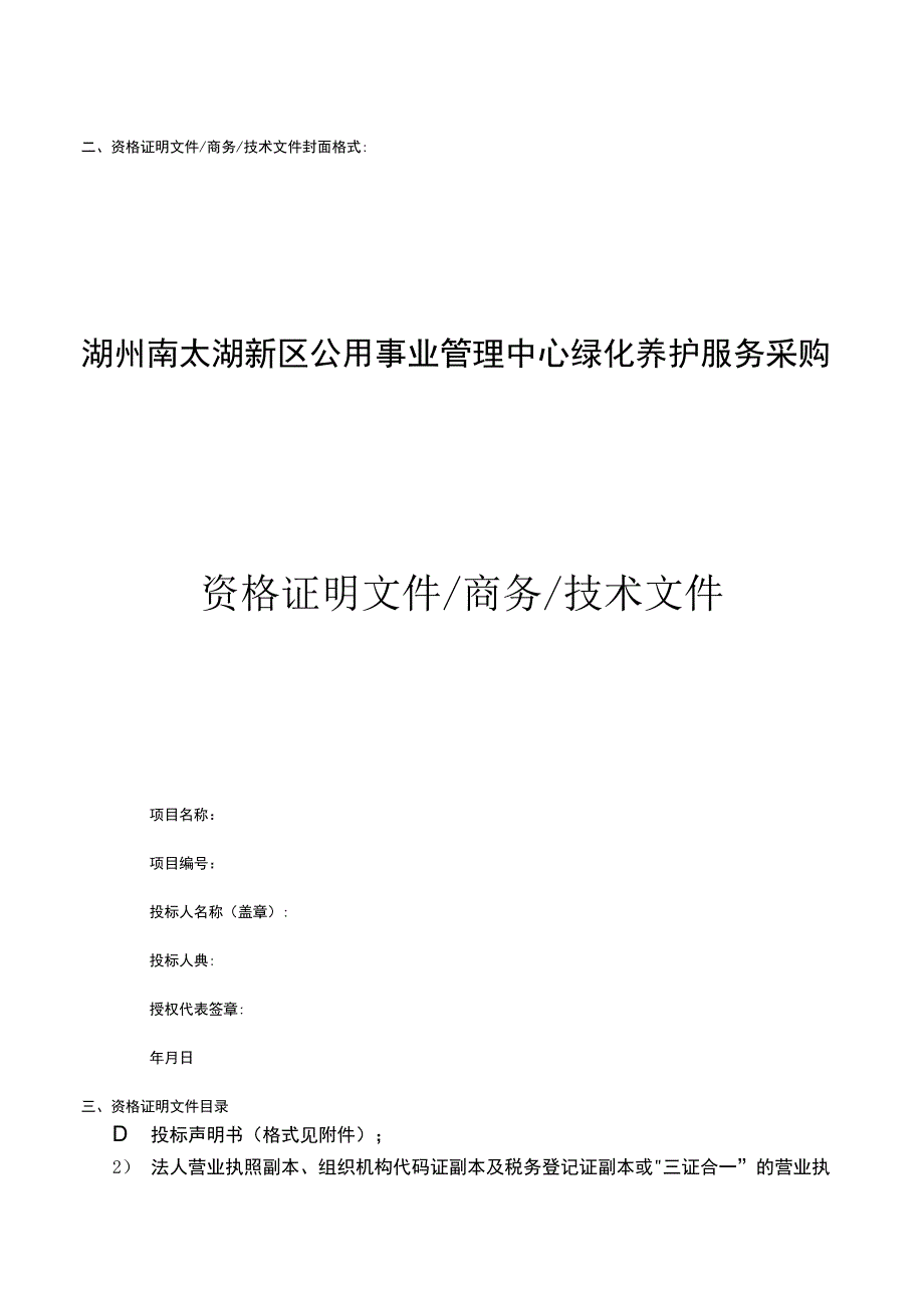 第六章投标文件格式_001.docx_第3页