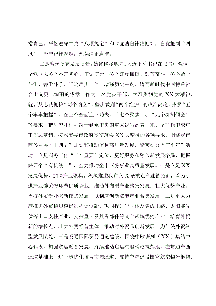 精品公文商务局副局长参加学习贯彻党的大会精神专题培训班学习体会最终版.docx_第2页