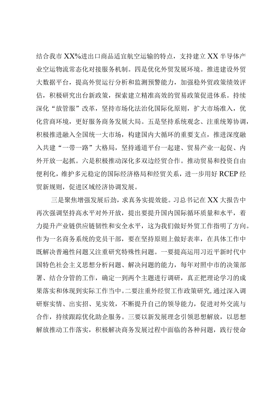 精品公文商务局副局长参加学习贯彻党的大会精神专题培训班学习体会最终版.docx_第3页