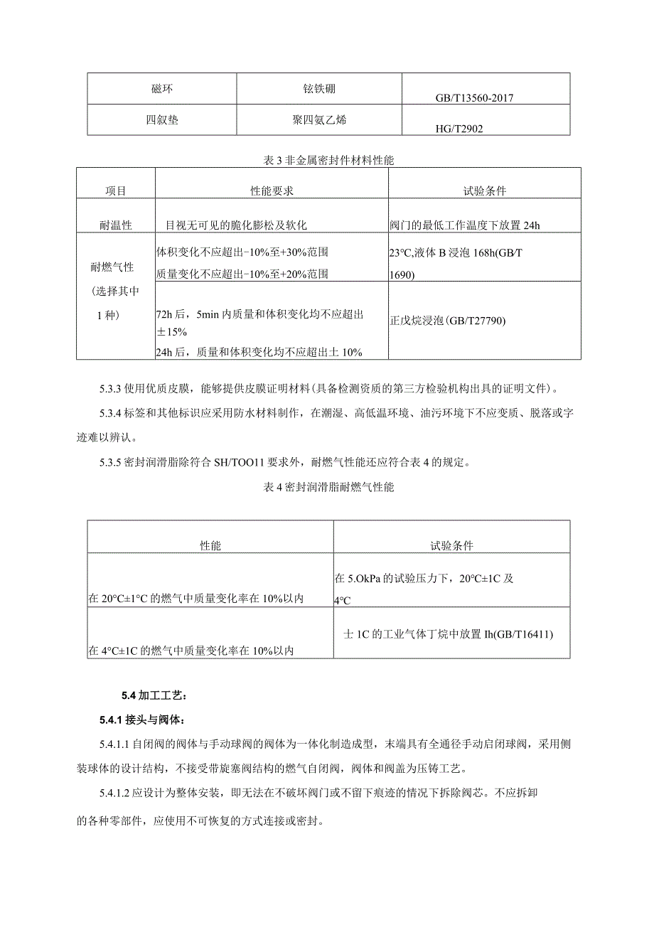 管道燃气自闭阀技术要求.docx_第3页