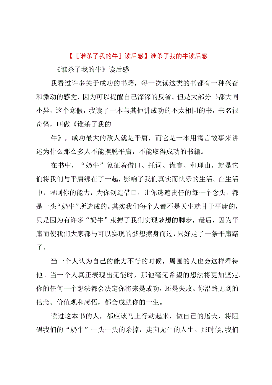 精品公文谁杀了我的牛读后感谁杀了我的牛读后感整理版.docx_第1页