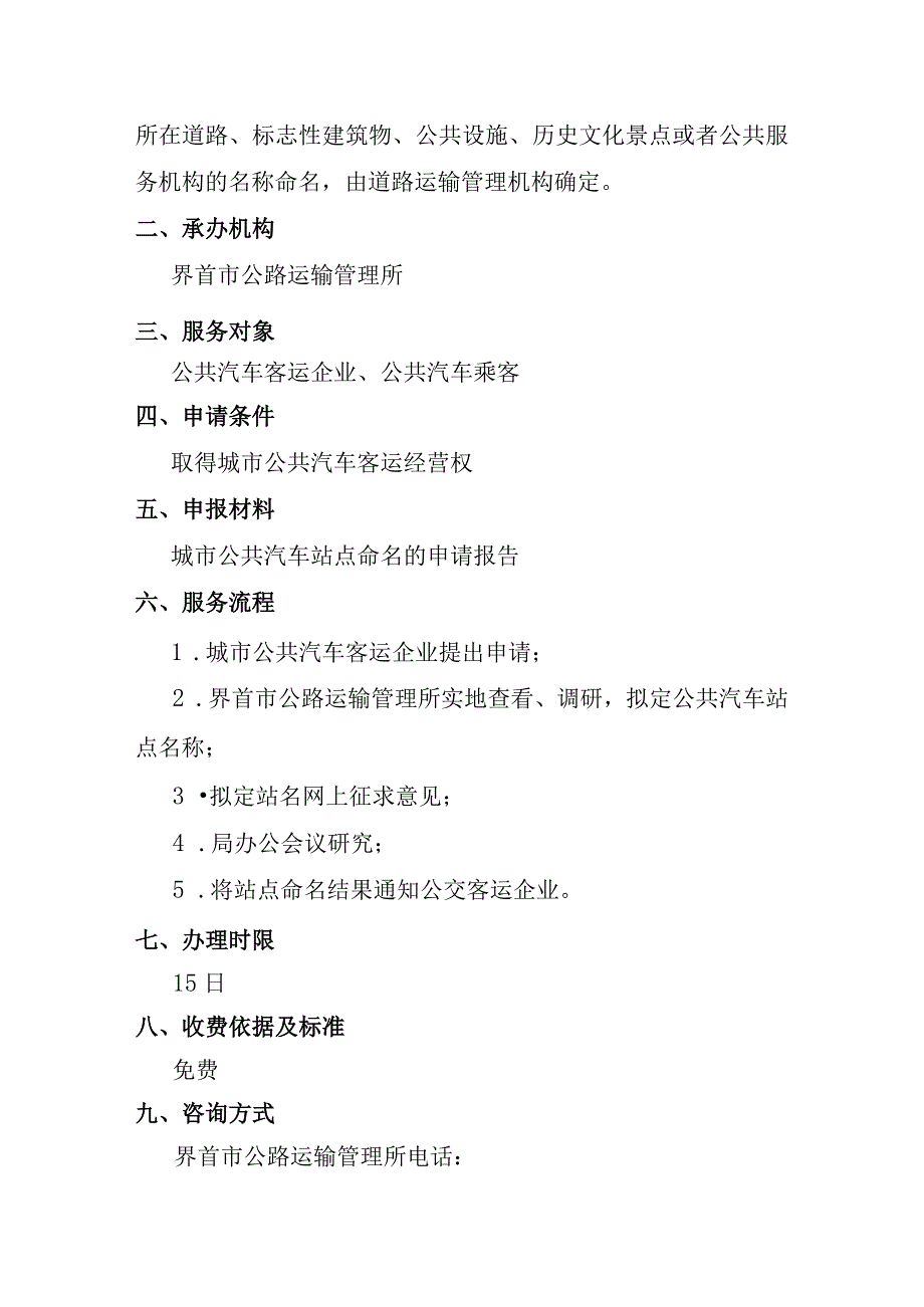 界首市交通局公共服务事项服务指南县际客运班线车辆更新服务指南.docx_第3页