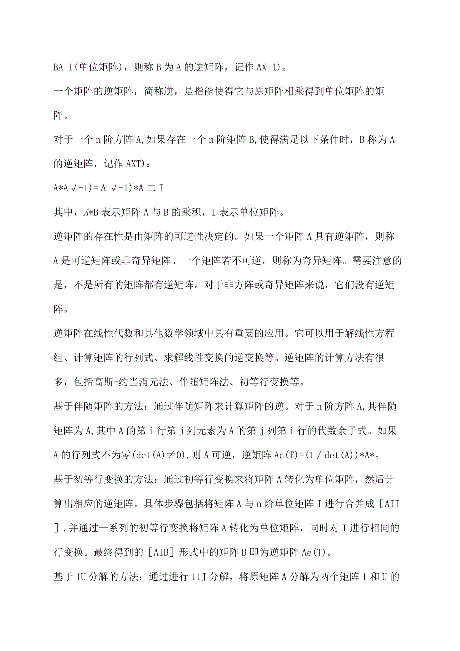 线性代数大作业知识总结.docx_第2页