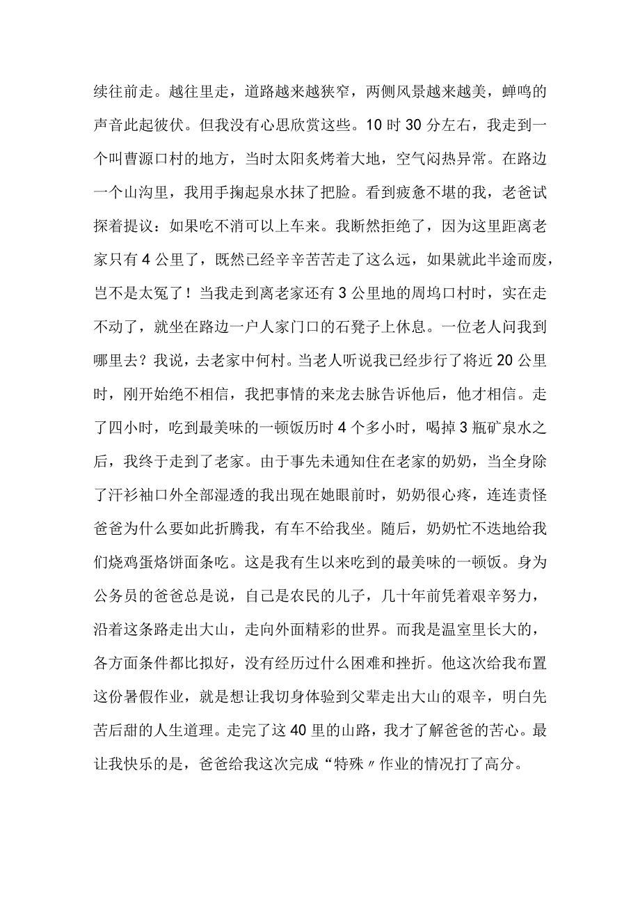 父亲给儿子安排暑假作业 徒步21公里回老家图.docx_第2页