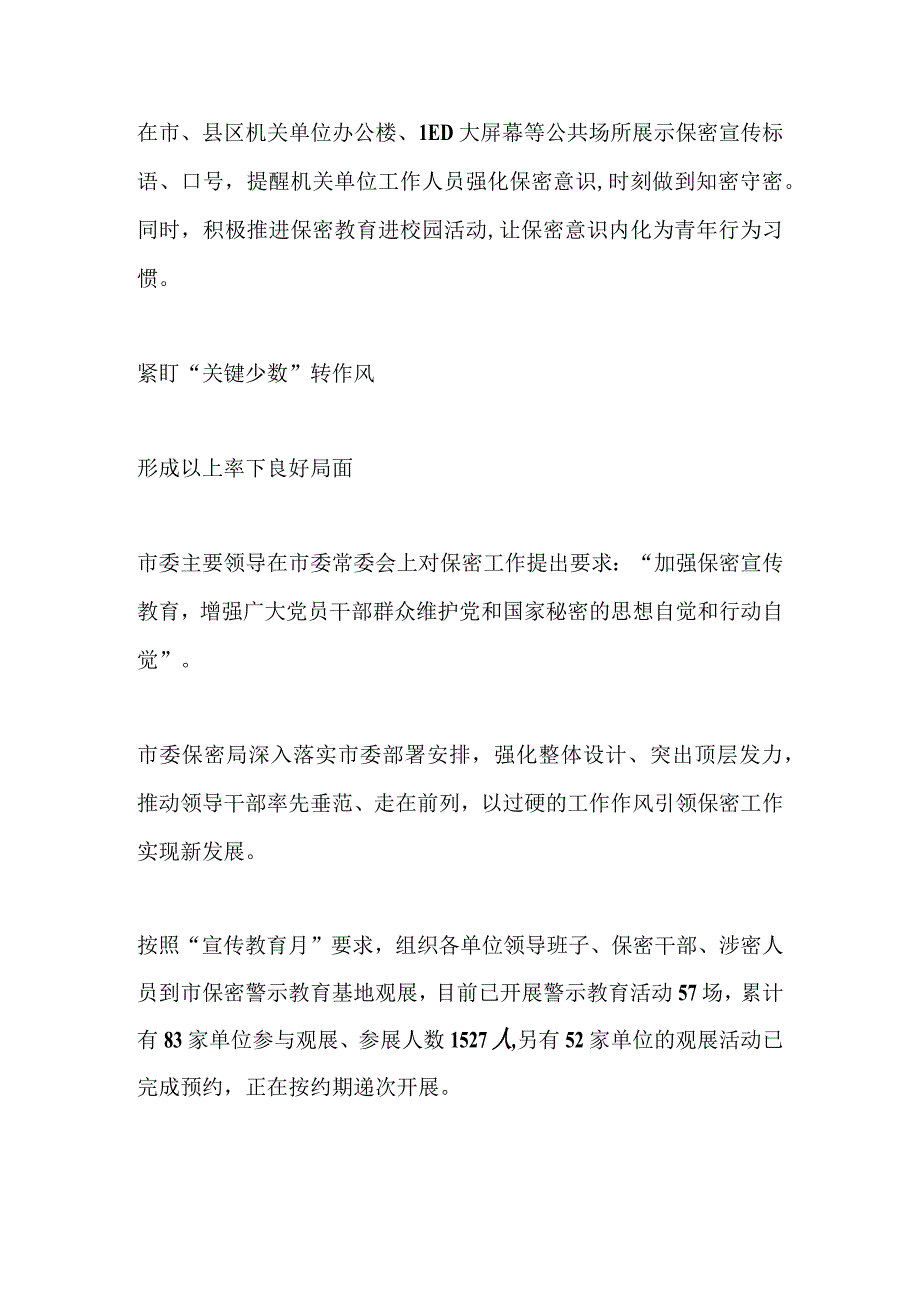 精品公文提能力转作风抓落实 ——市委保密局大力开展保密宣传教育月活动最终版.docx_第2页