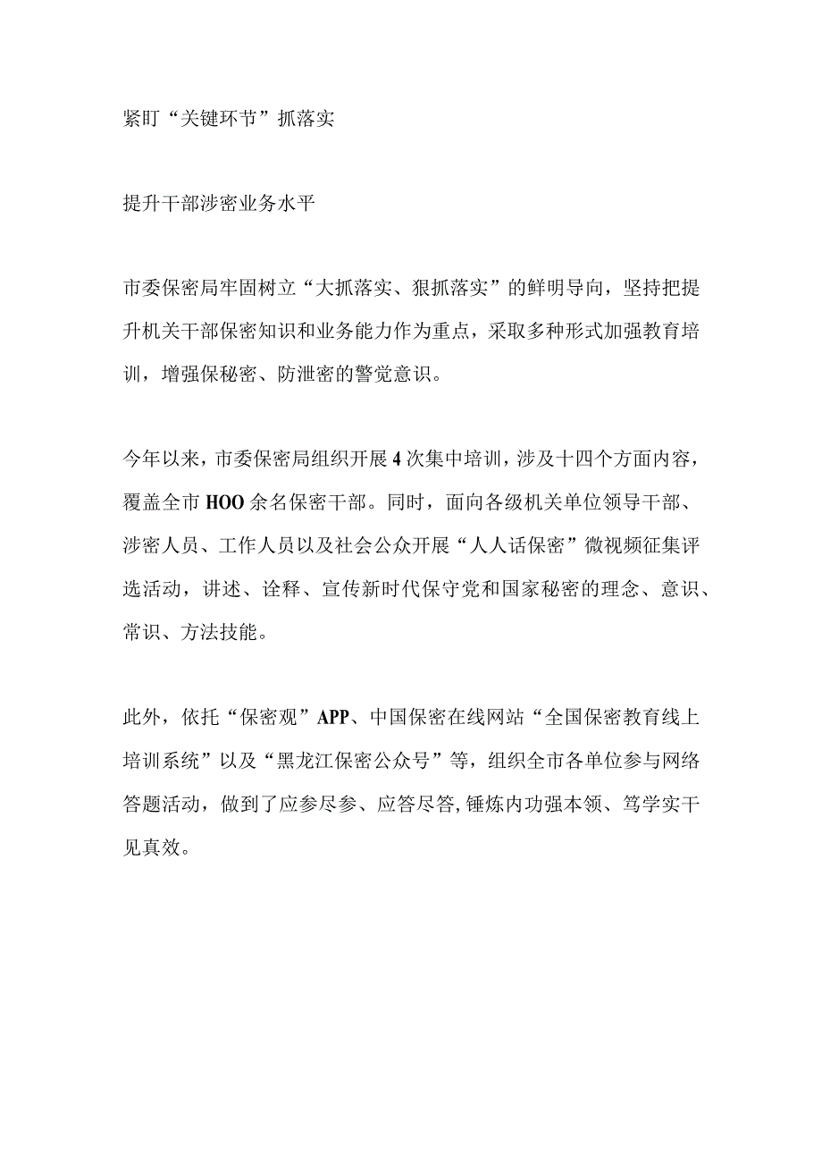 精品公文提能力转作风抓落实 ——市委保密局大力开展保密宣传教育月活动最终版.docx_第3页