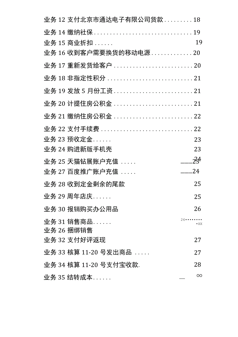 电商行业会计账务处理分录.docx_第2页