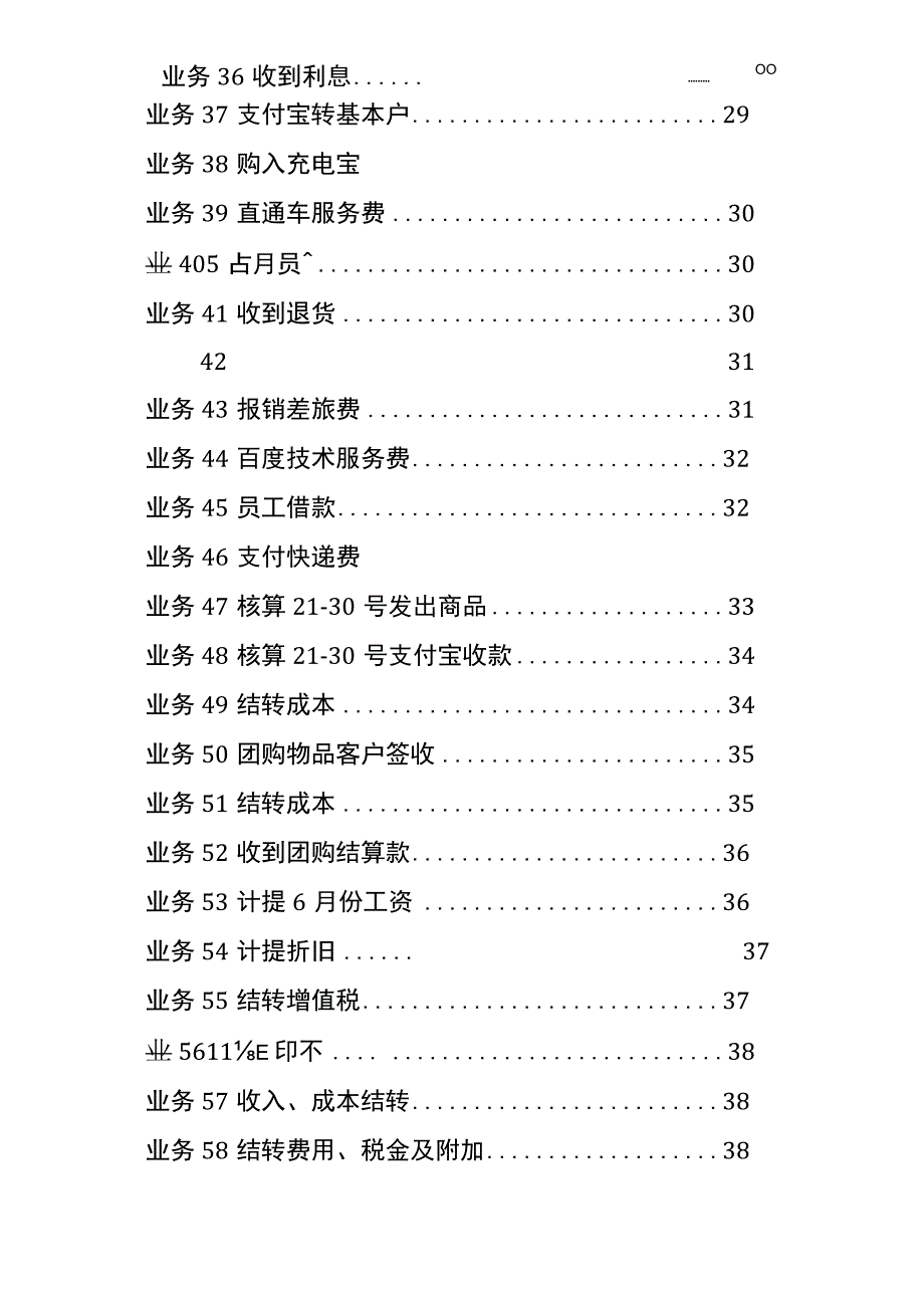 电商行业会计账务处理分录.docx_第3页