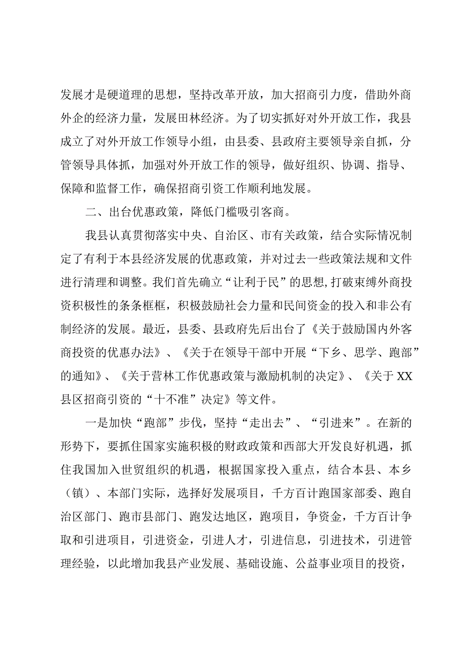 精品公文××县对外开放工作总结又有3个县对外开放整理版.docx_第2页