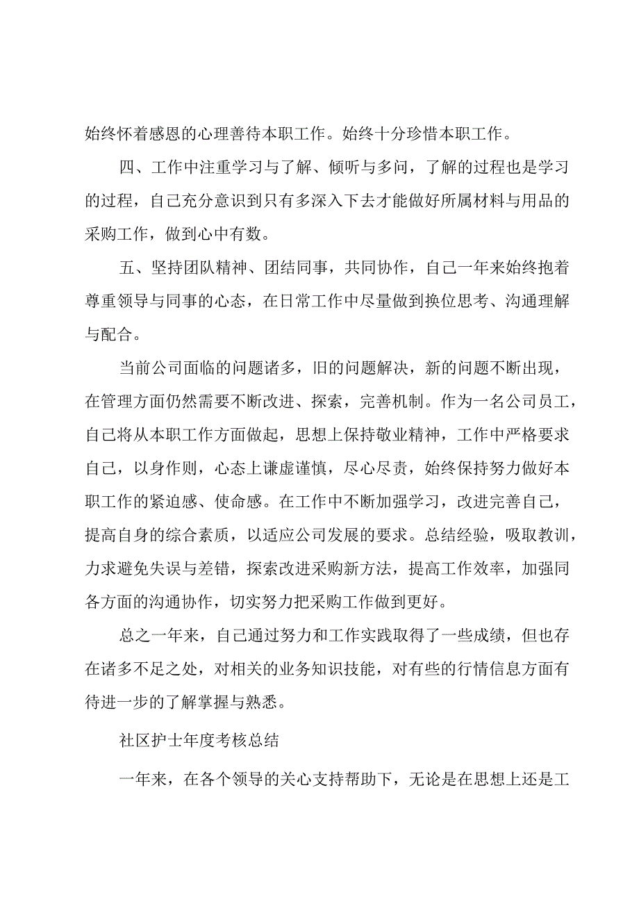 社区护士年度考核总结.docx_第2页