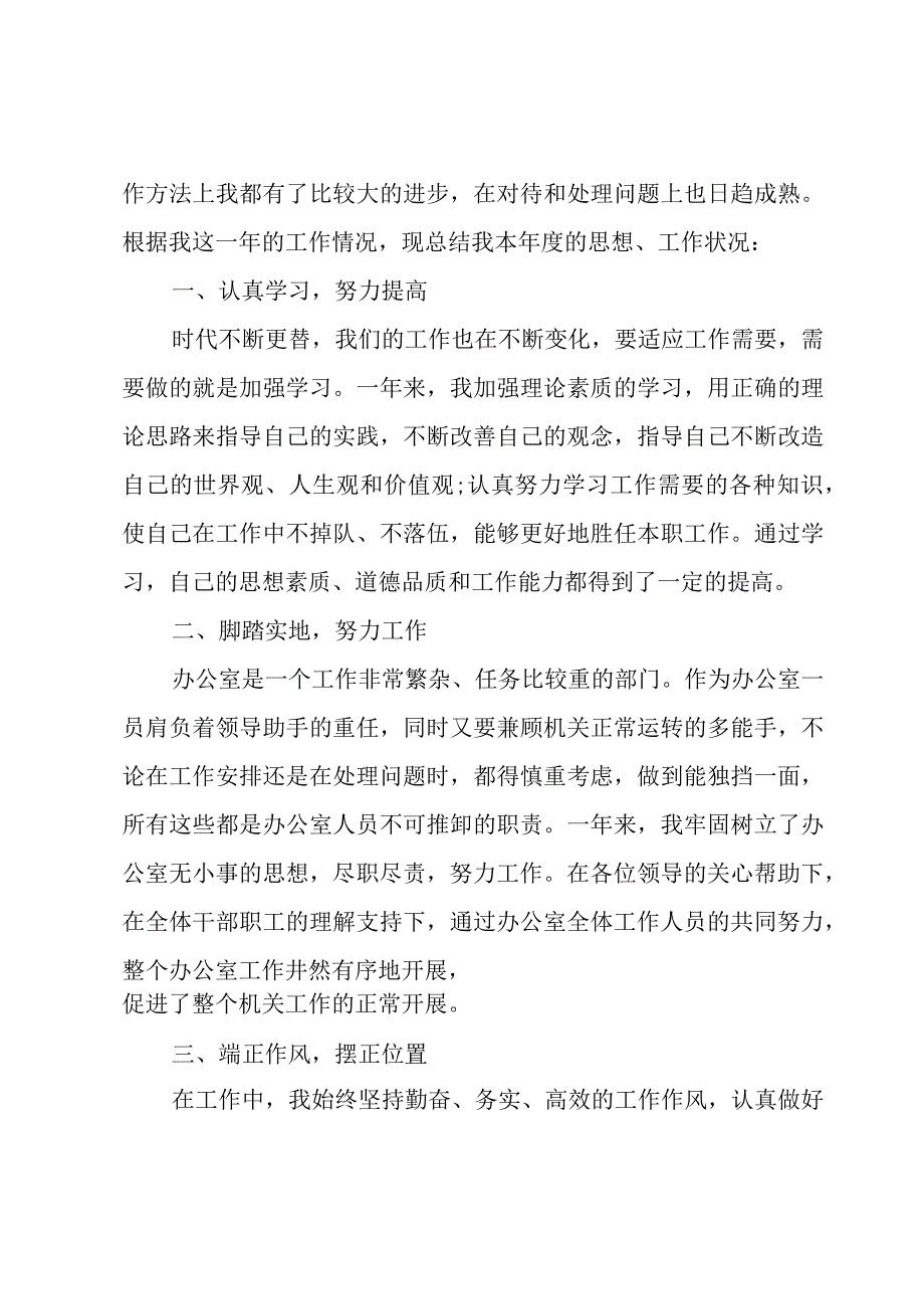 社区护士年度考核总结.docx_第3页