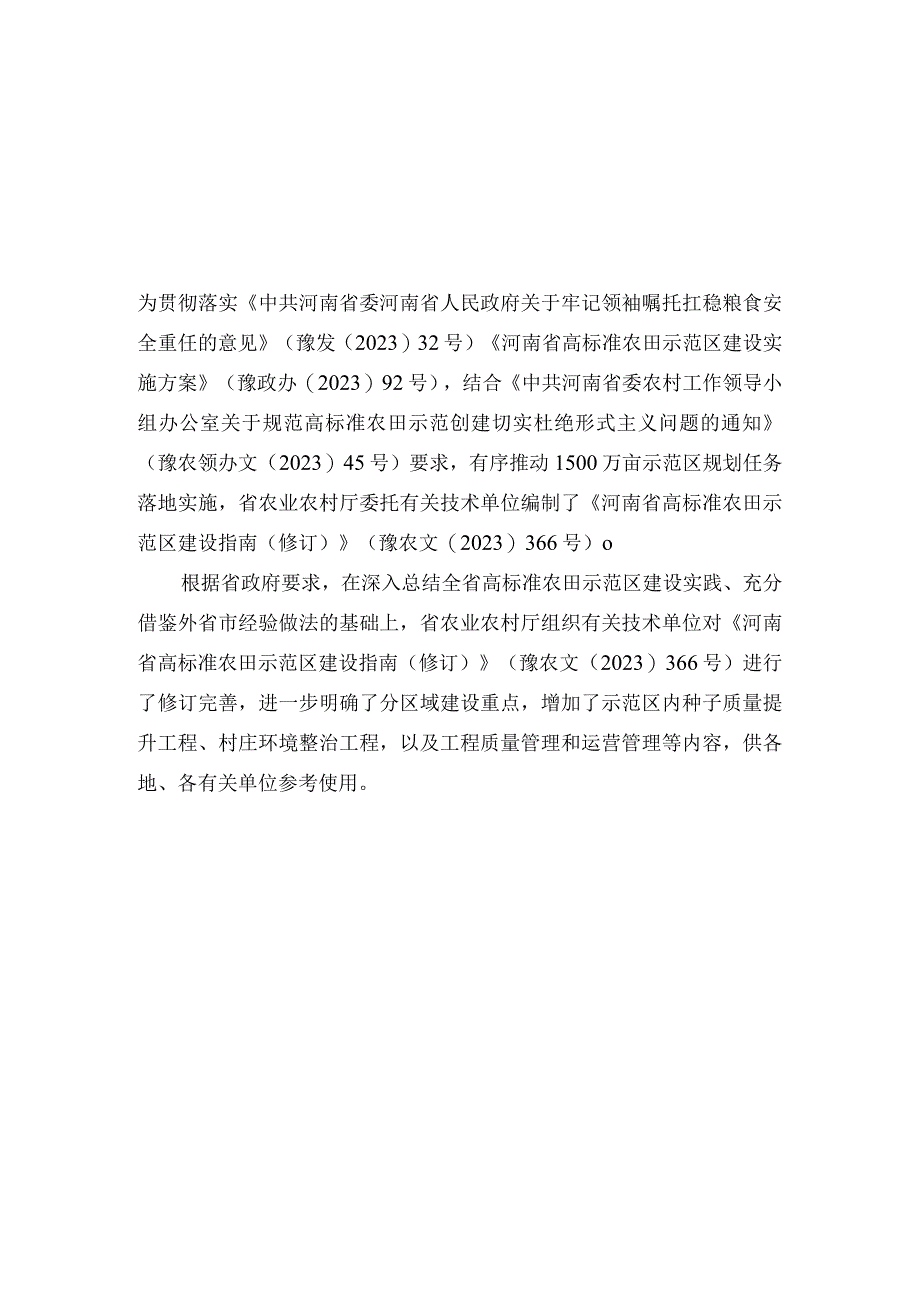 河南省高标准农田示范区建设指南第三版.docx_第2页