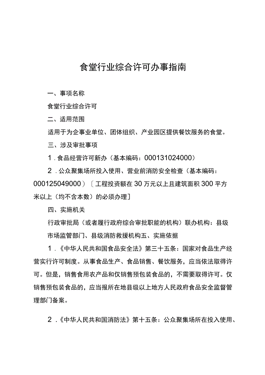 湖北新增改革行业《综合许可办事指南》.docx_第2页