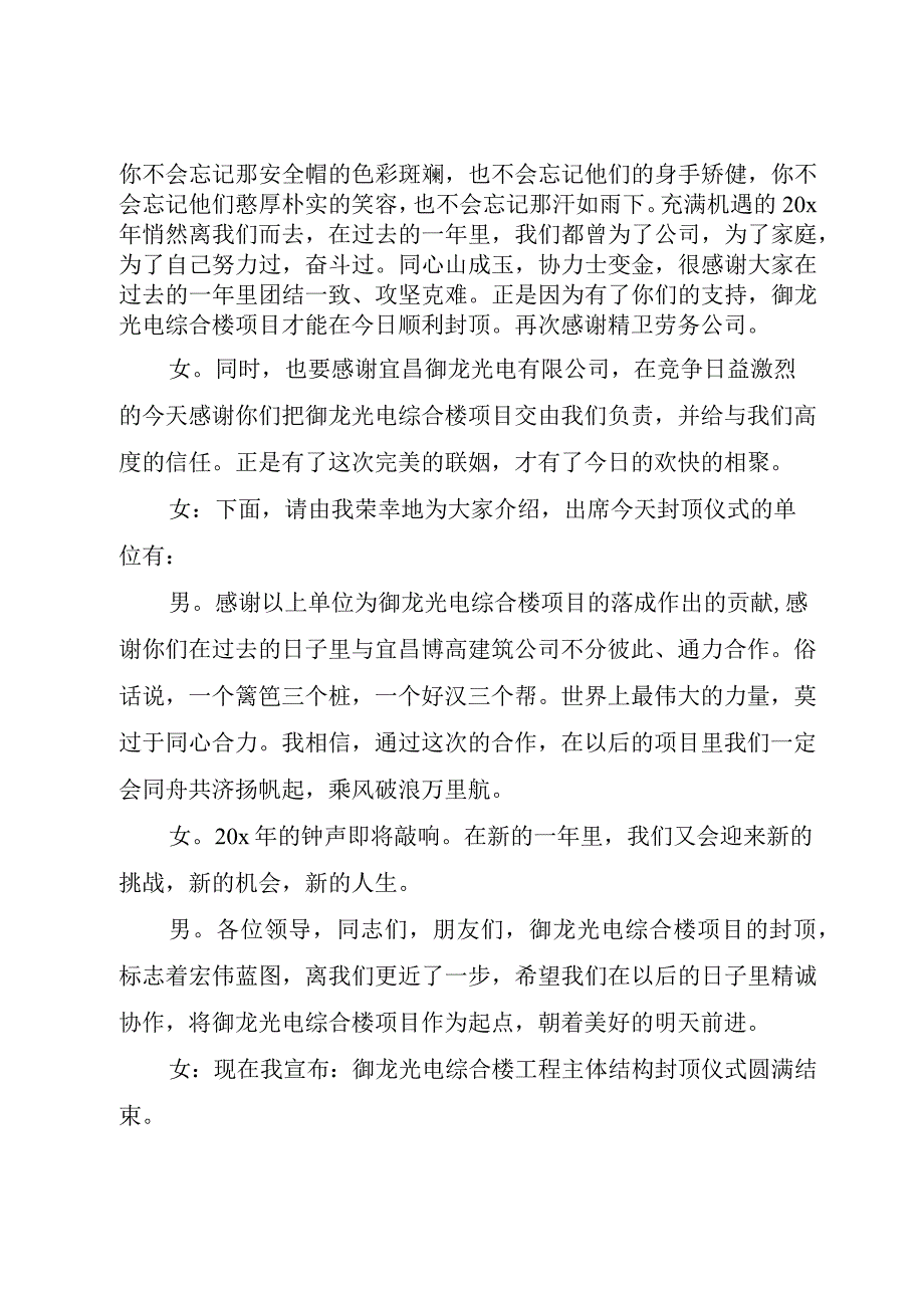 精品文档关于封顶讲话稿多篇整理版.docx_第3页